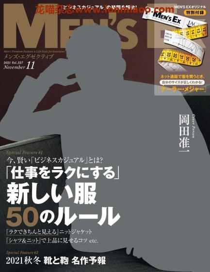 [日本版]MEN’S EX 男士时尚服装穿搭 PDF电子杂志 2021年11月刊